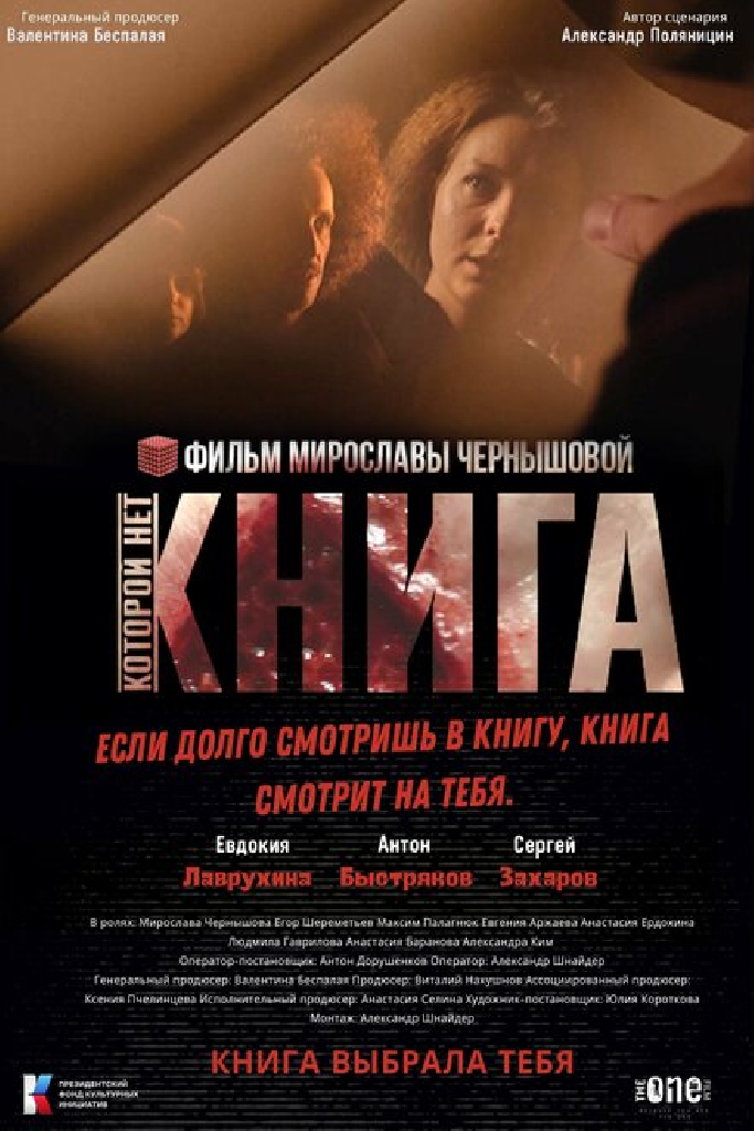 Книга, которой нет