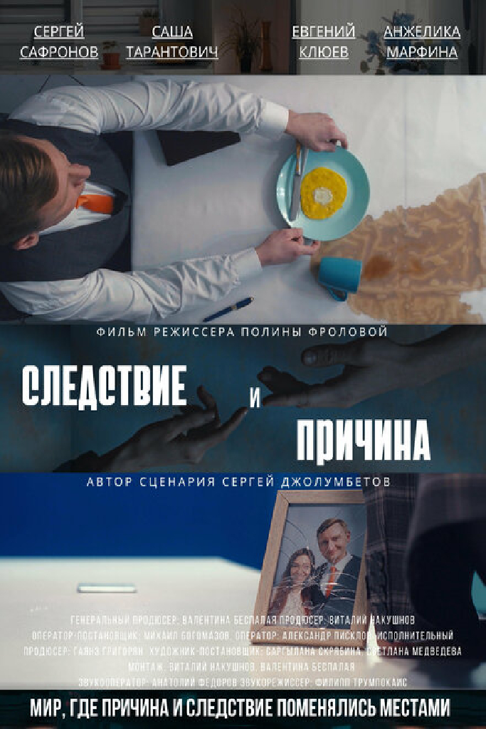 Следствие и причина