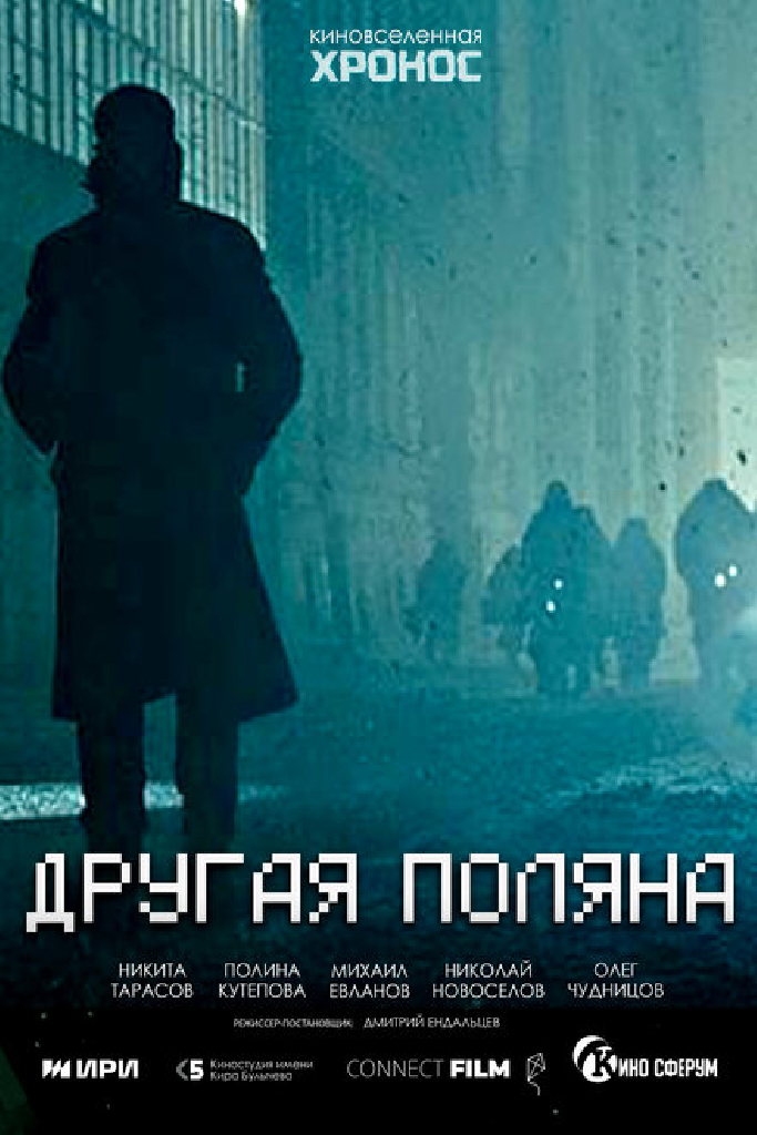 Другая поляна