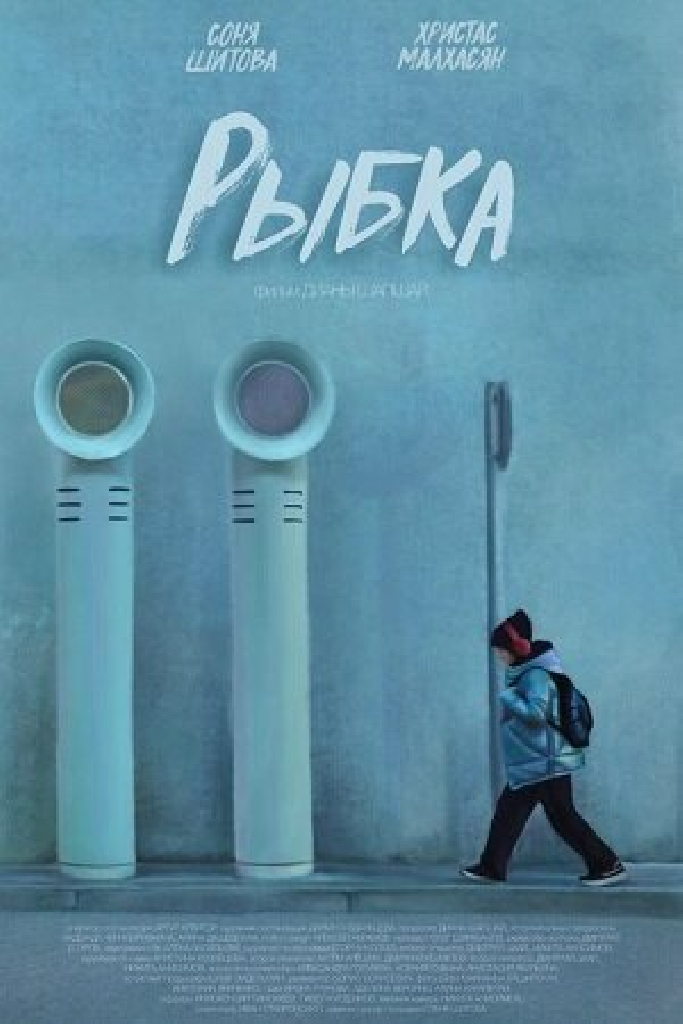 Рыбка