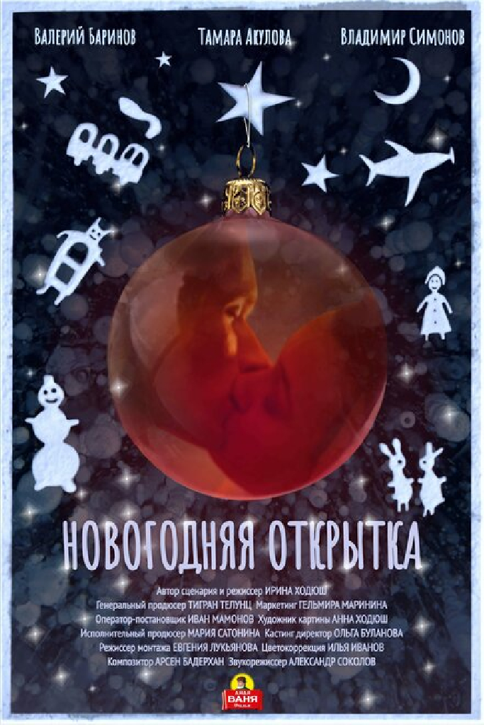 Новогодняя открытка