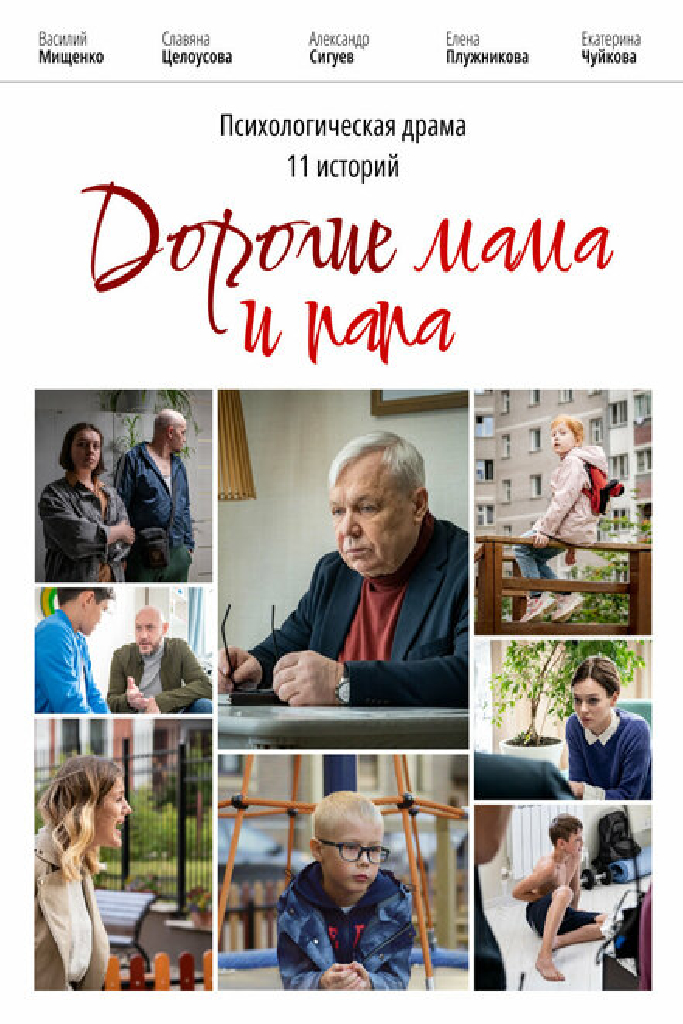 Дорогие мама и папа