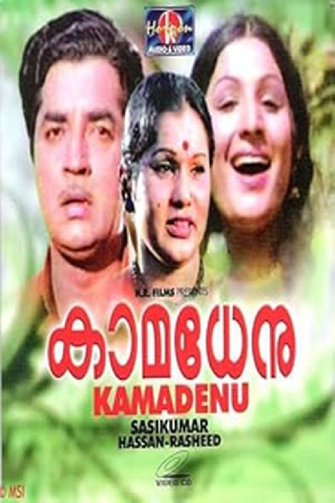 കാമധേനു