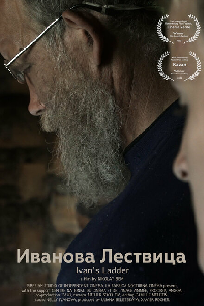 Иванова Лествица