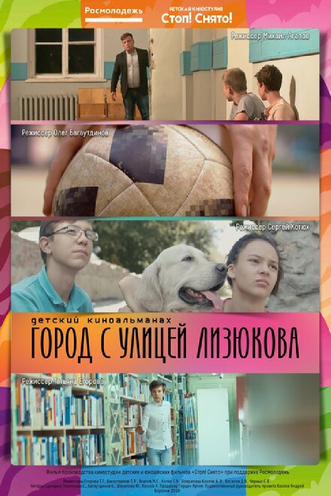 Город с улицей Лизюкова