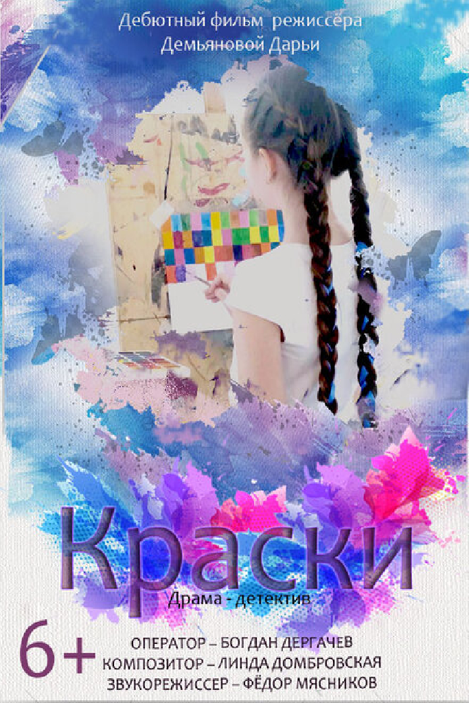 Краски
