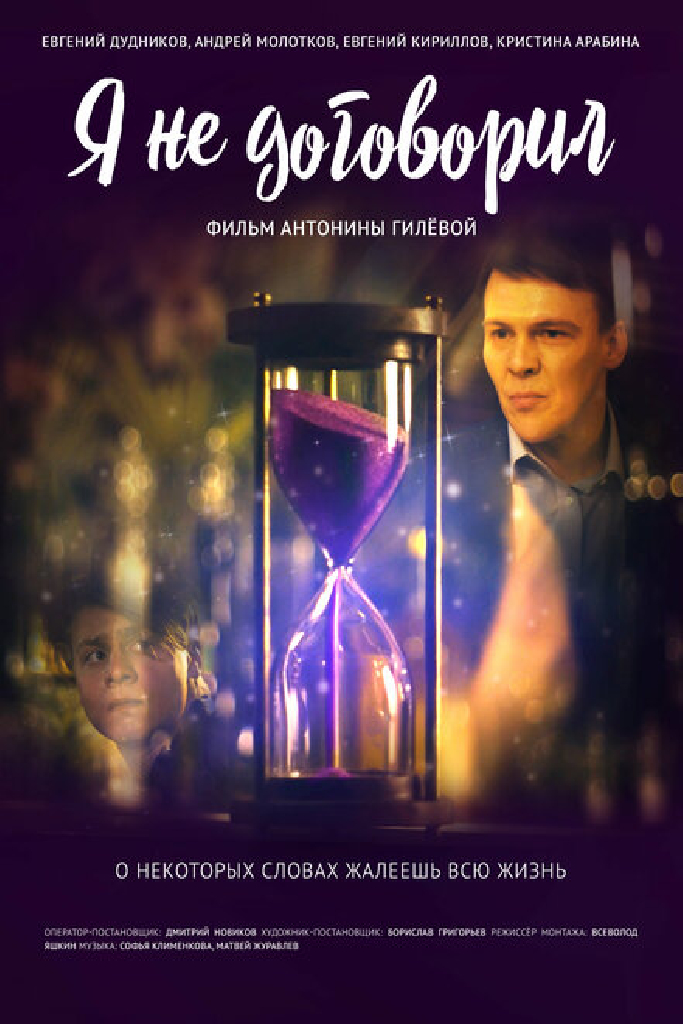Я не договорил