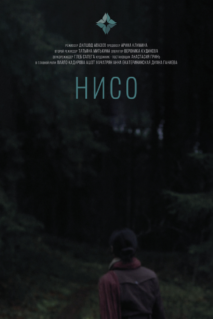 Нисо
