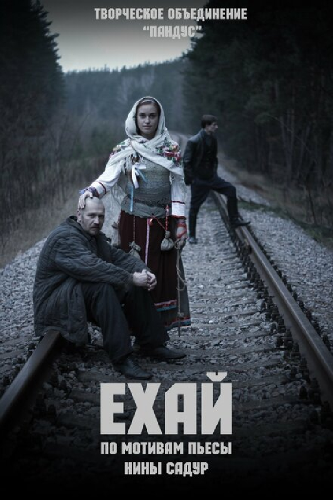 Ехай