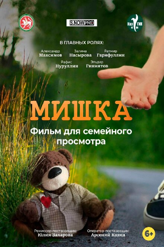 Мишка