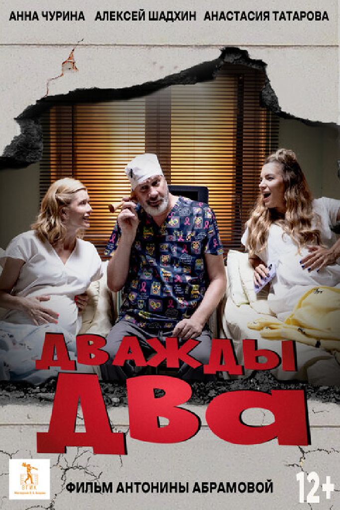 Дважды два