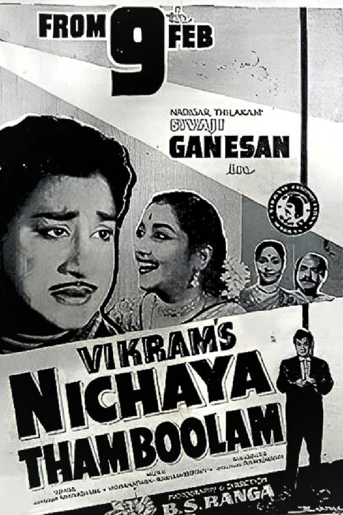 நிச்சய தாம்பூலம்