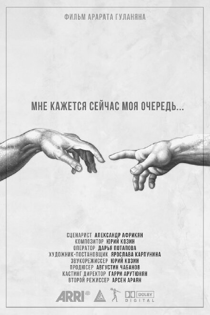 Мне кажется сейчас моя очередь