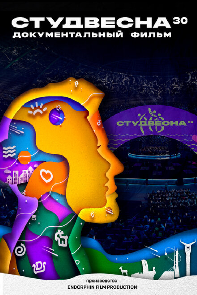 Студвесна 30