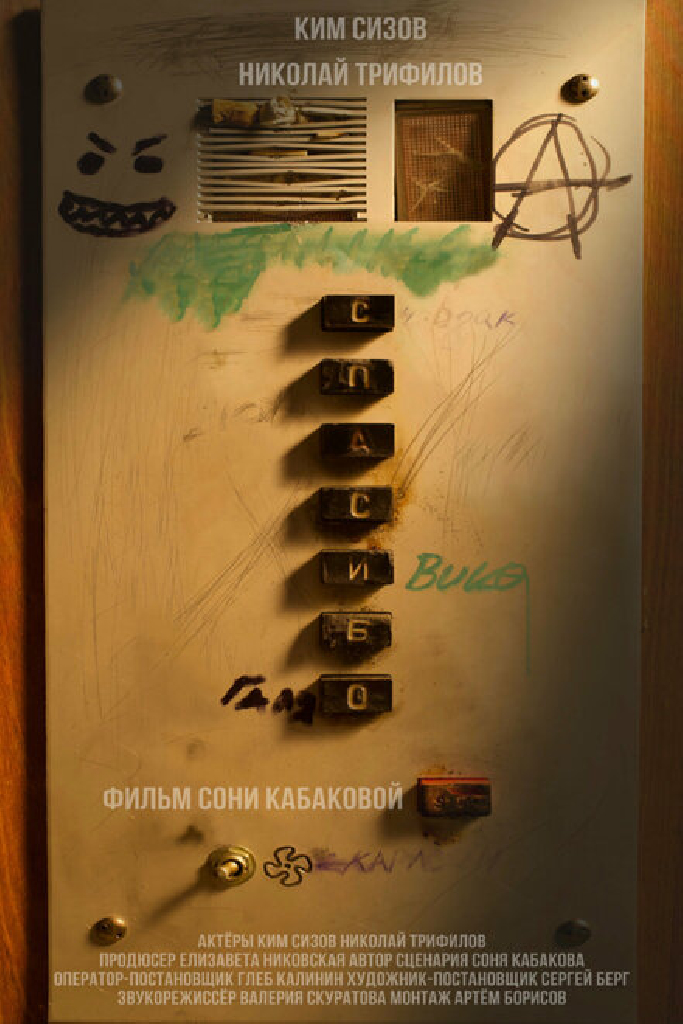 Спасибо