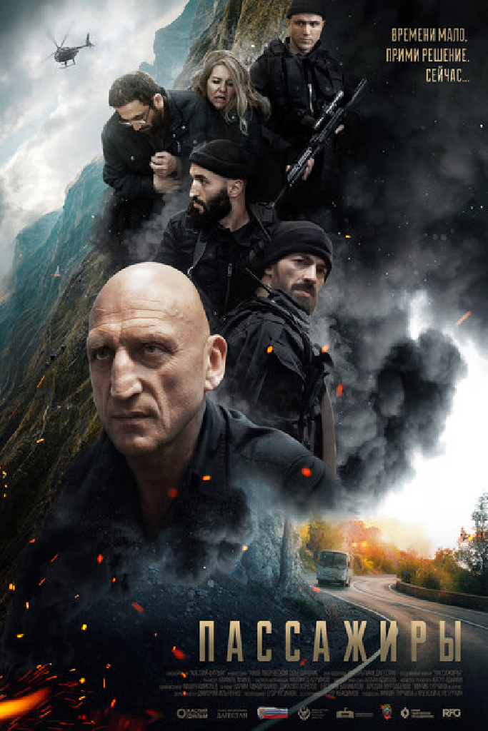 Пассажиры