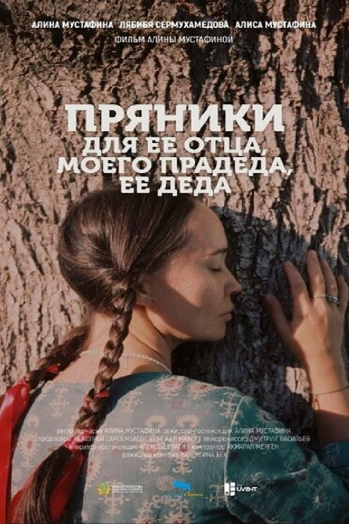 Пряники для ее отца, моего прадеда, ее деда