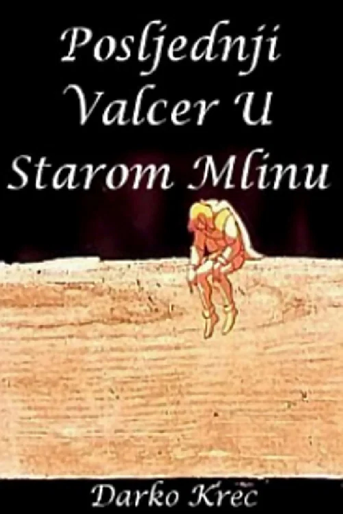 Последний вальс в старой мельнице