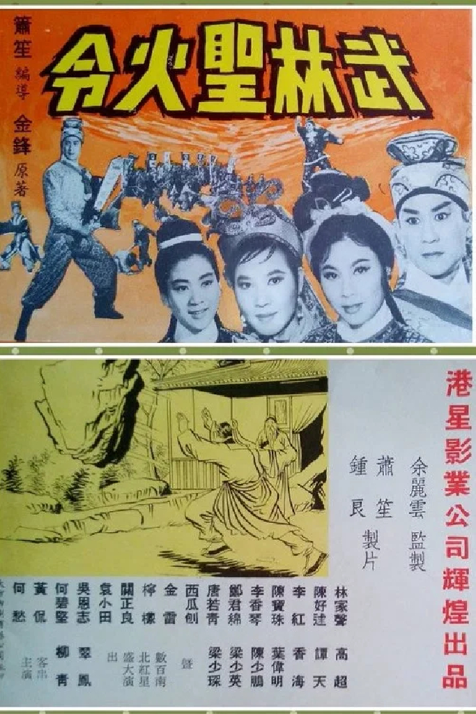Wu lin sheng huo ling xia ji