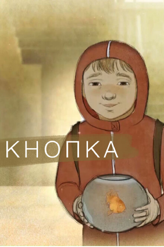 Кнопка