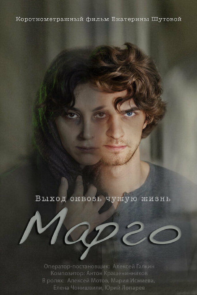 Марго