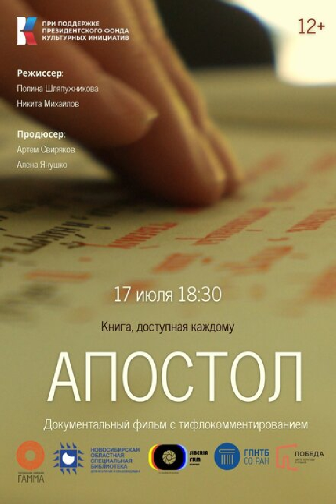 Апостол