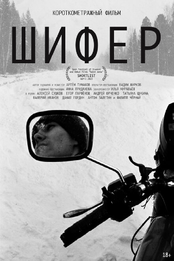 Шифер