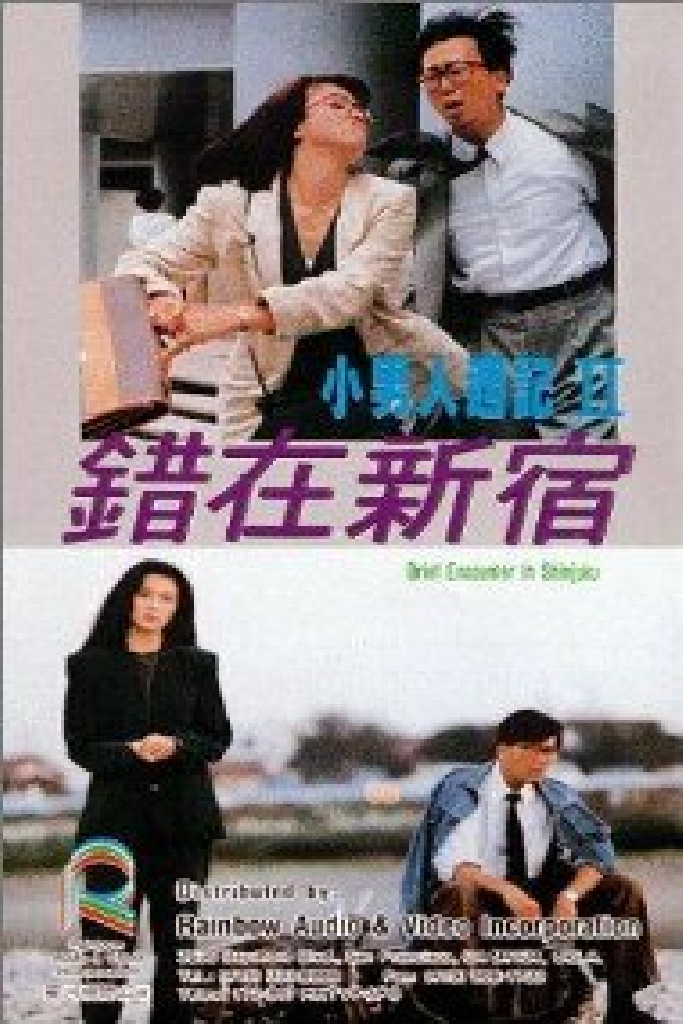 慾燄濃情
