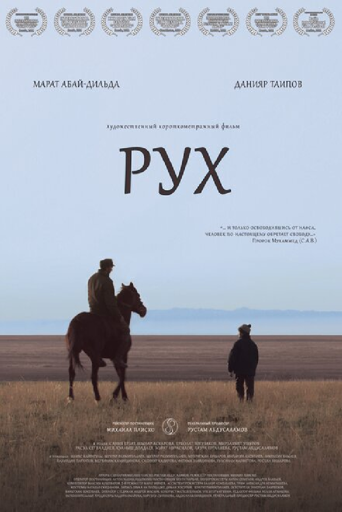 Рух