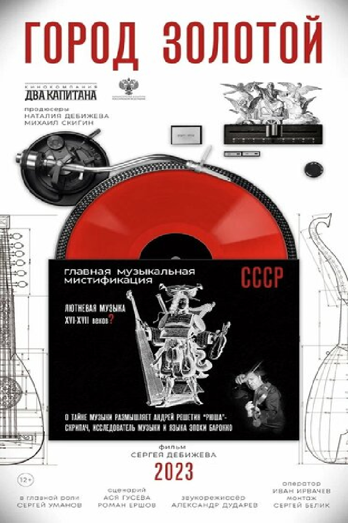 Город золотой
