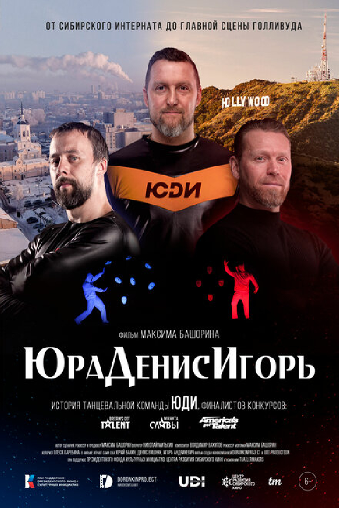 ЮраДенисИгорь
