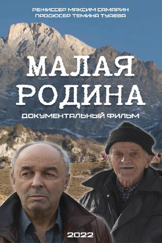 Малая Родина