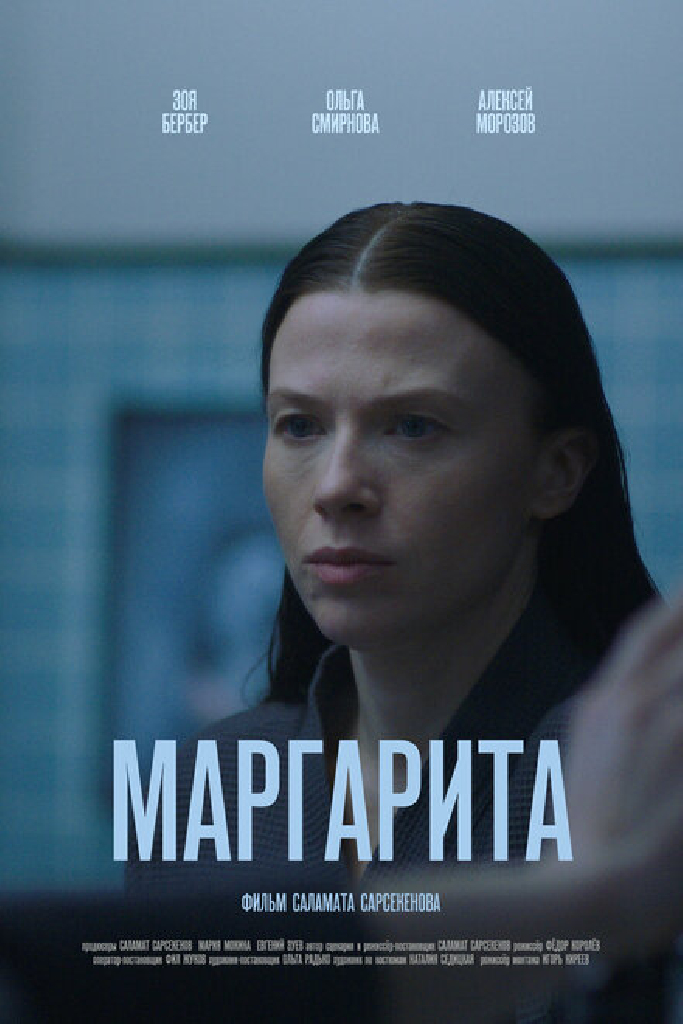 Маргарита