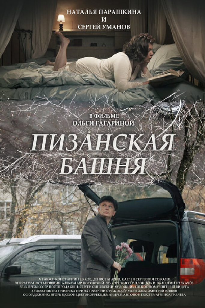 Пизанская башня