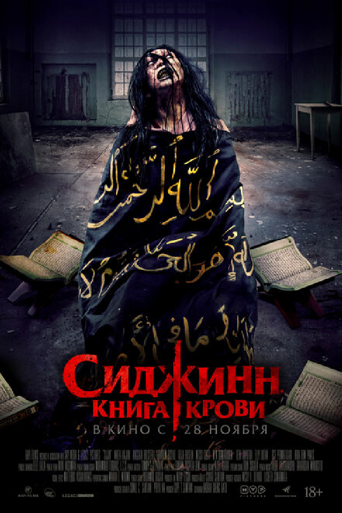 Сиджинн. Книга крови