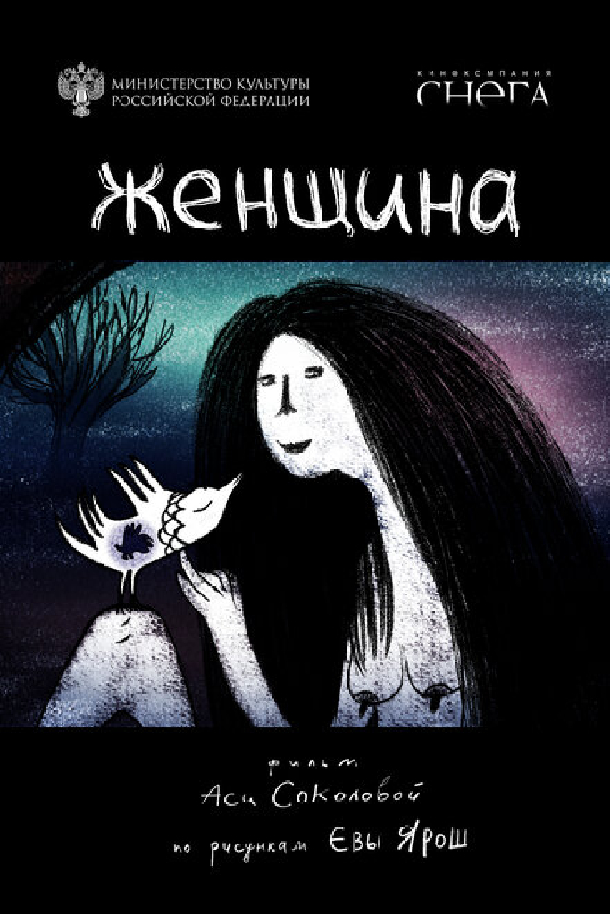 Женщина