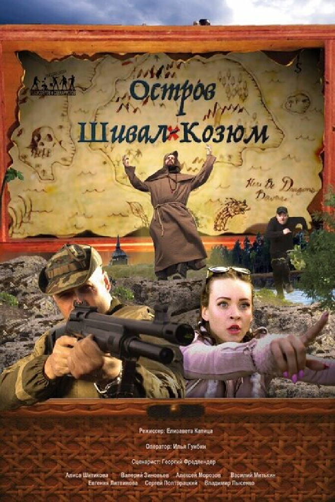 Шивал Козюм