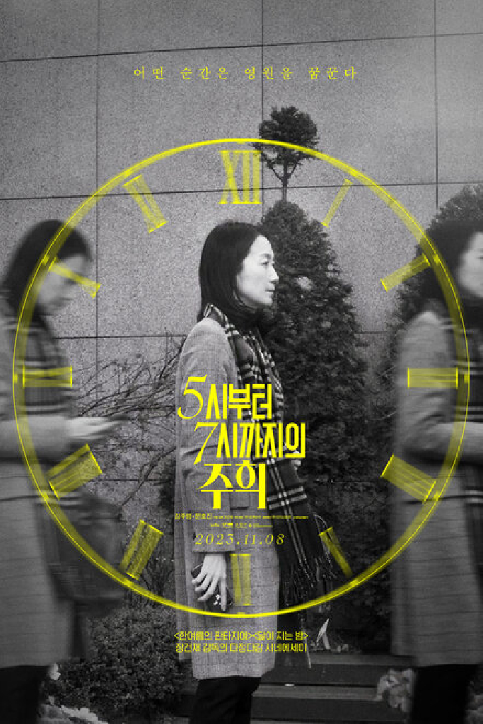 Чу-хи с 5 до 7