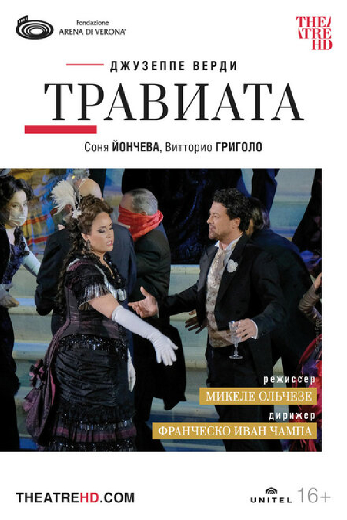 Арена ди Верона: Травиата