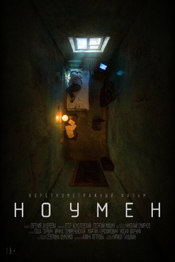 Ноумен
