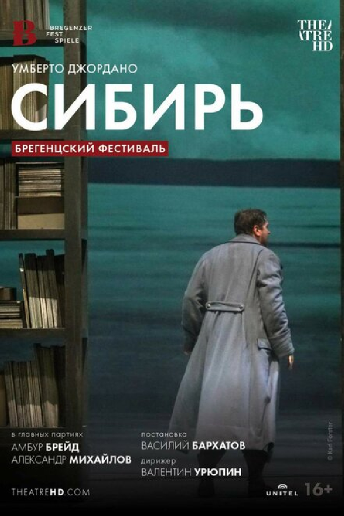 Брегенцский фестиваль: Сибирь