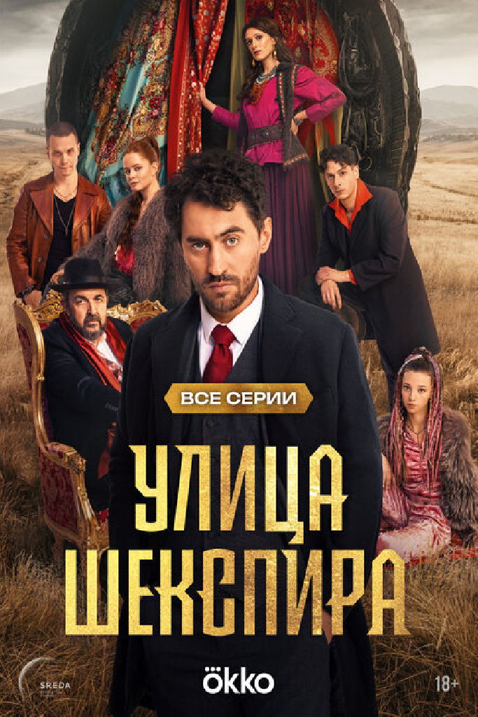 Улица Шекспира