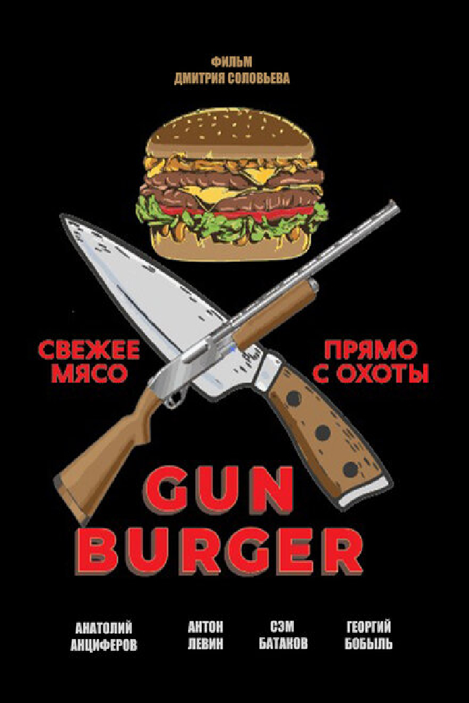 Gun Burger