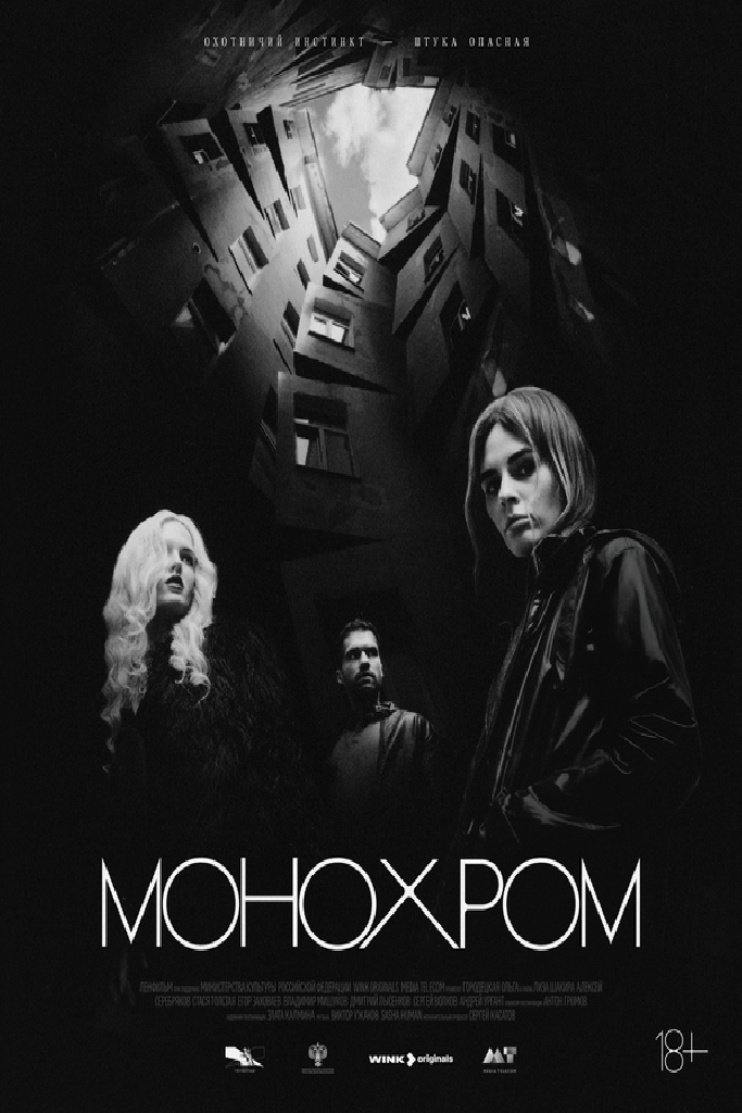 Монохром