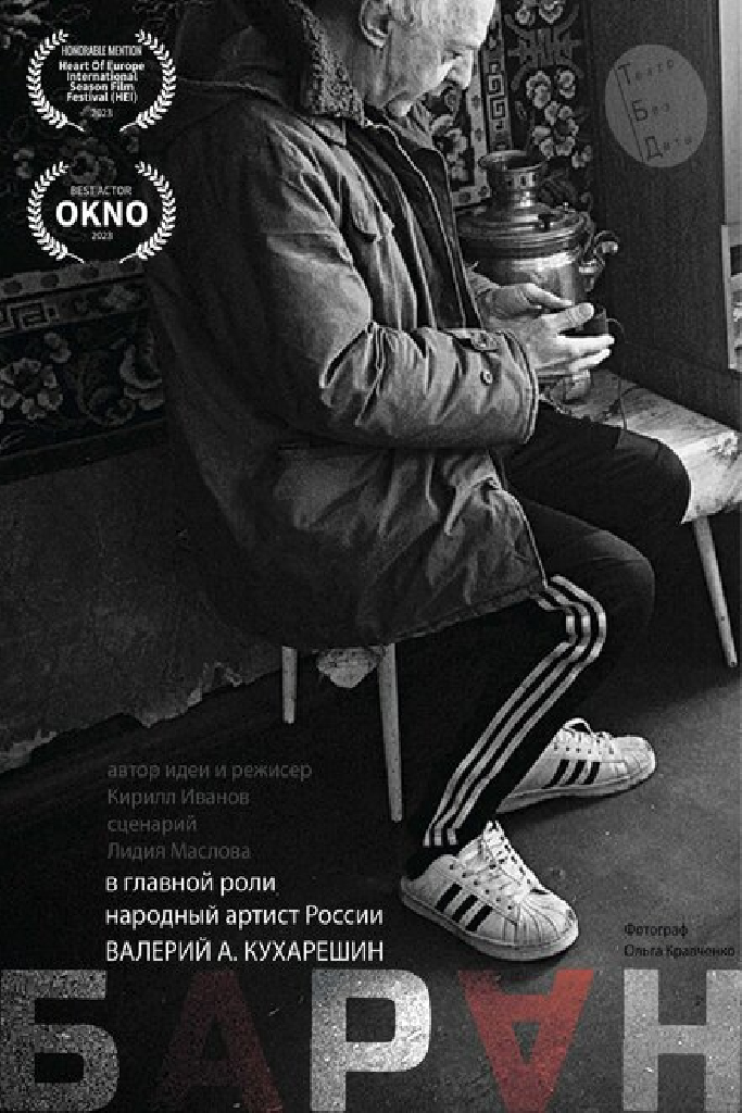 Баран