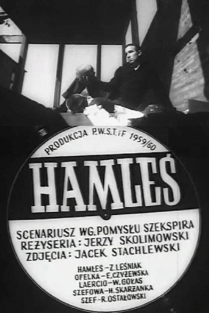 Гамлетик
