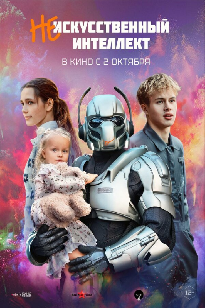 (Не)искусственный интеллект