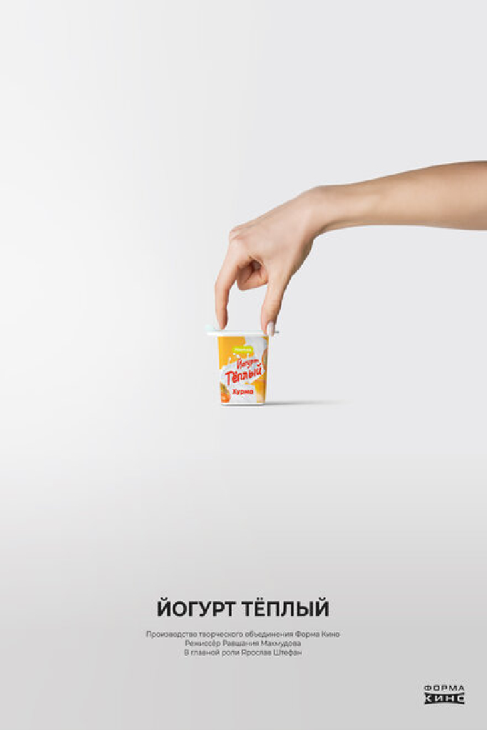 Йогурт «Тёплый»