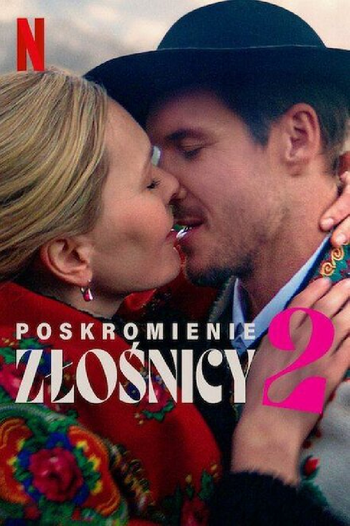 Укрощение строптивой 2