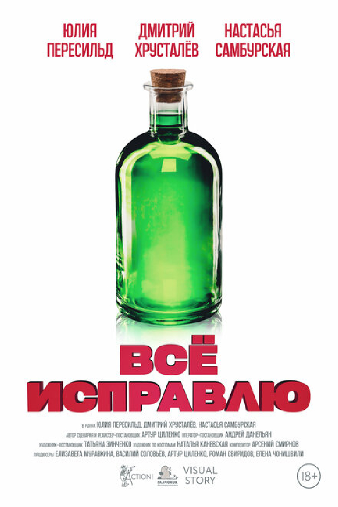 Всё исправлю
